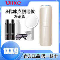 Ulike 脱毛家用蓝宝石冰点脱毛神器腋下全身腿毛送礼