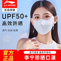 李宁 LI-NING 防晒口罩男女骑行防晒面罩夏季无痕薄款透气全脸防紫外线脸基尼