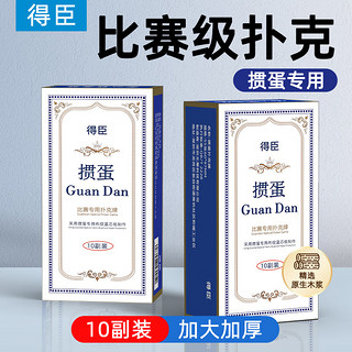 移动端、京东百亿补贴：得臣掼蛋专用扑克牌 惯蛋比赛专用灌蛋扑克蓝芯耐用双副大字纸牌长