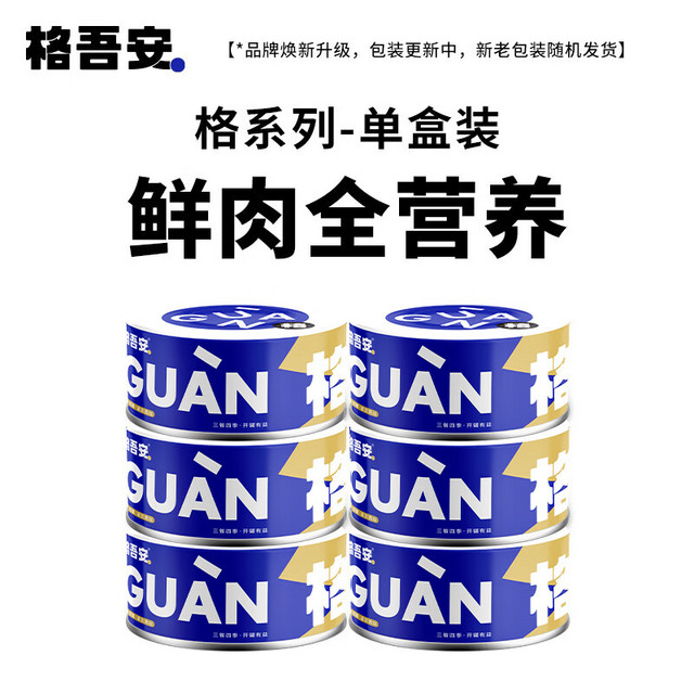 格吾安 格系列全价鲜肉猫主食罐头 营养增肥生骨肉 鸡丝罐 鸡肉85g*6