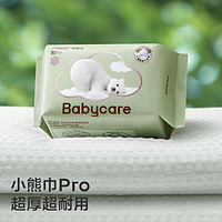 百亿补贴：babycare 5包BBC小熊婴儿绵柔巾80抽新生儿宝宝洗脸巾