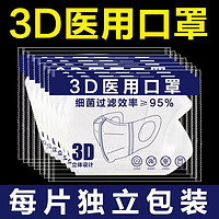 妙灵安 医用级3D立体一次性医用口罩不脱妆白色黑色新款三层防护 3D立体口罩[白色] 100只[单片独立包装]