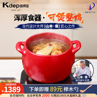 凯得宝 K dep 日式陶瓷炖锅 6.5L 红色