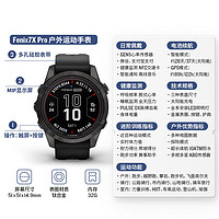 佳明 Fenix 7x Pro尊荣版 智能心率表 黑色 51mm