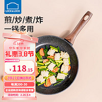 LOCK&LOCK 平底锅煎锅麦饭石色煎蛋饼牛排不粘锅燃气电磁炉通用煎炒两用 28cm