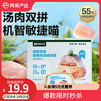 网易天成 猫零食罐头猫用浓汤随享罐 鱼肉磷虾40g*6罐