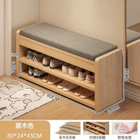 宜造（YIZAO）换鞋凳入户门口鞋柜一体实木门口可坐长条换鞋凳软包坐垫进门鞋架 【加厚实木生态板】原木色80cm
