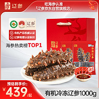 辽参 冷冻辽参 26-34只 500g*2袋 礼盒装