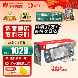 任天堂 Nintendo Switch Lite mini掌机 NS掌上便携游戏机 日版优雅灰lite（加赠2年会员）