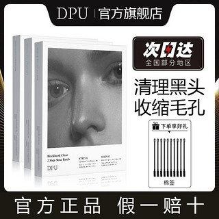 百亿补贴：简初 DPU 鼻贴去黑头粉刺导出液套装收缩毛孔闭口黑头贴女男士专用神器