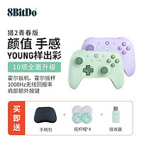 八位堂 8BITDO 猎户座青春版2代无线游戏手柄双霍尔PC电脑steam双影奇境