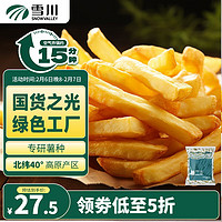 雪川食品 Snow Valley 1/4冷冻细薯条半成品 4斤/袋原味空气炸锅食材速食预制菜