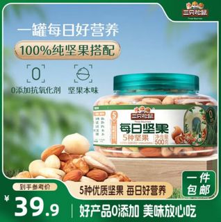 移动端、京东百亿补贴：三只松鼠 罐装每日坚果纯坚果500g