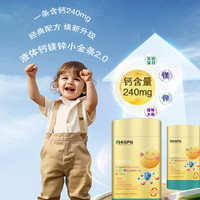 EGPG锌镁钙小金条2.0升级版LiquidCalciumwithMagnesium&Zinc-A7 2桶（）
