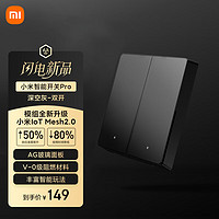 小米 Xiaomi 智能开关Pro（双开）Mesh 2.0版