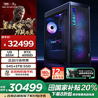 联想 Lenovo LEGION 联想拯救者 刃9000K 游戏台式机 黑色（酷睿Ultra9-285K 二代、RTX 4090D 24GB、64GB、2TB SSD）