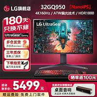 LG 32GQ950 31.5英寸4K160Hz显示器 NanoIPS VRR ATW偏光技术 HDR1000游戏电竞显示屏幕 HDMI2.1 电竞战神 PS5外接 满血版 32GQ950