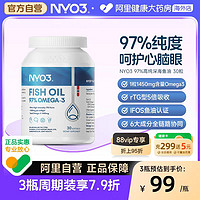 88VIP：NYO3 挪威97%纯度深海鱼油omega3高浓度成人软胶囊健身rTG鱼油 30粒