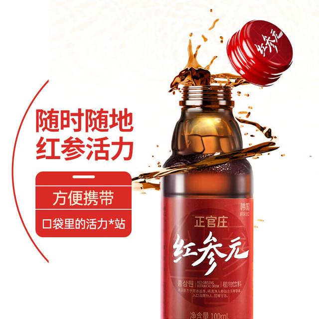PLUS会员：正官庄 红参液人参红参元饮品 原装进口 含丰富人参皂苷 红参元3瓶装