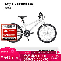 迪卡侬 DECATHLON RIVERSIDE 100 儿童自行车 8618643 白色 20英寸 单速