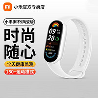 小米 Xiaomi 手环9 陶瓷特别版智能运动手表血氧心率睡眠监测全面屏长续航