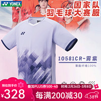 尤尼克斯 2024尤尼克斯羽毛球服速干短袖国家队同款大赛服10581 男款 短袖 10581CR 雾紫色 M