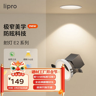 Lipro LED筒灯无主灯牛眼灯嵌入式吊顶防眩光过道灯 E2 Air/7W/4000K 7W暖白光