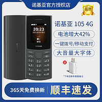 NOKIA 105 4G手机