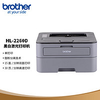 brother HL-2260D 黑白激光打印机 灰色