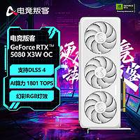 电竞叛客 AX GeForce RTX 5080  X3W MAX 16GB DLSS 4 台式机电脑显卡 电竞游戏设计显卡