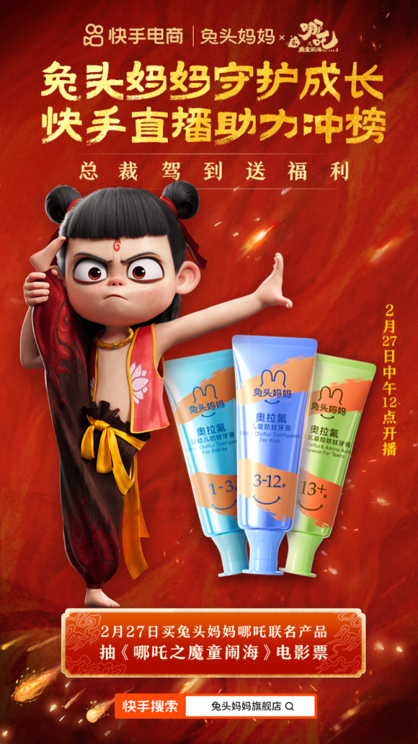 兔头妈妈守护成长,快手直播助力冲榜