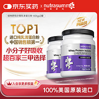 纽特舒玛 nutrasumma 分离乳清蛋白粉 美国原装进口 464g*2罐 原味 术后恢复营养