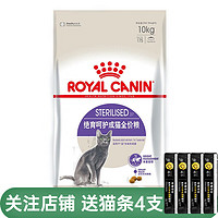 皇家 猫粮 SA37绝育呵护成猫粮减肥体重控制 绝育成猫粮10kg