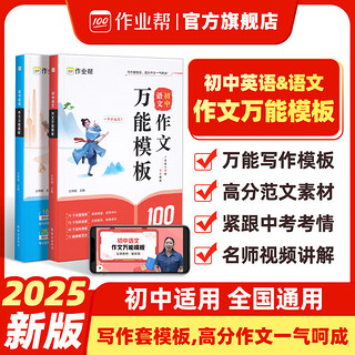 2025新版初中英语作文万能模板秒记初中英语词汇写作素材写作技法满分作文