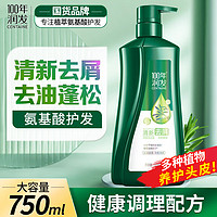 100年润发 水润丝滑调理洗发露 750ml