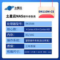 土星云 DN110M 4盘位nas网络存储服务器  私有云 断电保护 零噪音 抗震 防潮 防灰尘 自然散热 企业级