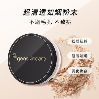 geoskincare 纽西之谜 蜜粉散粉小巧柔焦遮瑕持久不脱妆清透柔雾定妆细腻锁妆