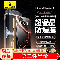 倍思 适用苹果16ProMax钢化膜iPhone16ProMax手机膜超瓷晶防尘防摔抗指纹超薄全覆盖无尘仓 高清2片装