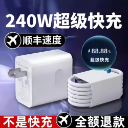 雷珞克 240W超级快充适用华为闪充充电头充电器数据线安卓手机平板通用兼容66W/100W/120W手机快充套装