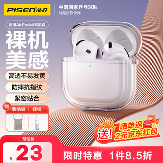 品胜 适用Airpods4保护套 苹果耳机四代保护套通用降噪版2024款无线蓝牙耳机透明软壳防摔防刮 含挂绳