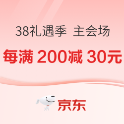 京东 3.8节礼遇季 主会场