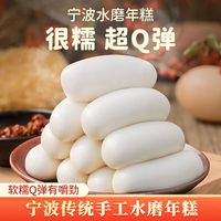方小西 水磨年糕宁波特产慈溪水磨年糕 农家手工年糕条炒年糕新鲜 水磨年糕2斤装