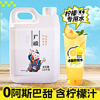 百亿补贴：广禧 柠檬果蜜2.5kg冰鲜柠檬水果汁伴侣奶茶店专用风味果糖浆商用