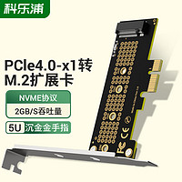 科乐浦（KELEPU）NVMe转接卡 PCIe X1转M.2扩展卡 SSD固态硬盘盒拓展卡兼容台式电脑