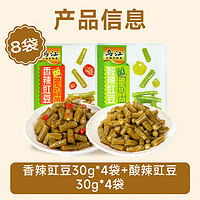 乌江 香辣豇豆30g*4+酸辣豇豆30g*4 佐餐咸菜