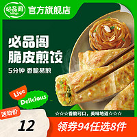 必品阁 韩式粉条脆皮煎饺 10只 250g