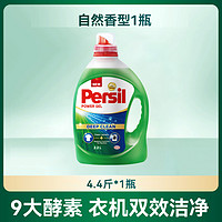 Persil 宝莹 汉高persil宝莹9大酵素进口洗衣液可洗洗衣机组合装