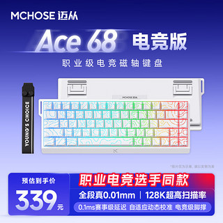 迈从 Ace 60Pro/68磁轴键盘 RT电竞游戏客制化机械有线连接全键热插拔网页驱动无畏契约 Ace 68 电竞版 白等高线 天王电竞版