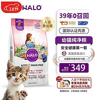 自然光环 HALO 小猫猫粮幼猫奶猫粮大包装进口猫干粮增肥奶糕 幼猫鱼味10磅/4.5kg-效期26.01起