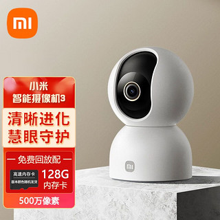 小米 Xiaomi MI）小米智能摄像机3云台版+128GB存储卡 500万像素3K超微光全彩AI人形侦测手机查看双频家用摄像头